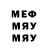 Меф мяу мяу 4 MMC Dmitrij Vojevodin